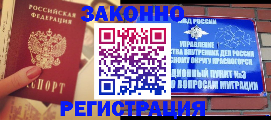 прописка в квартире в Клине