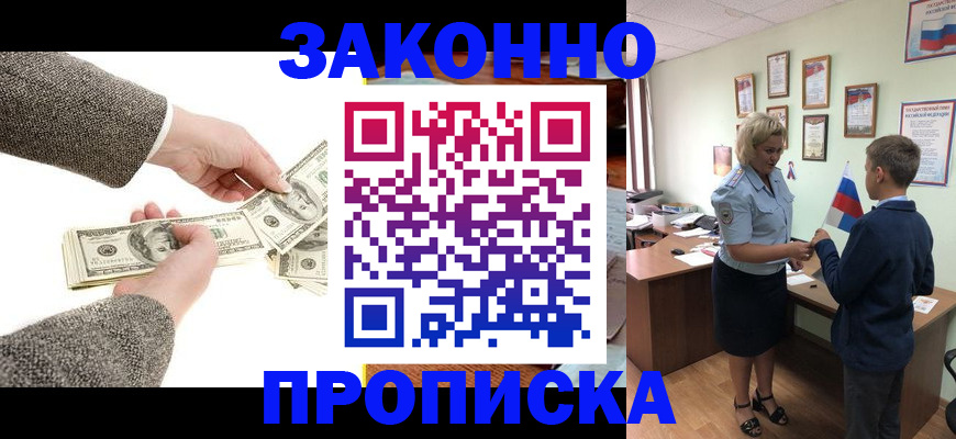 временная прописка в Клине