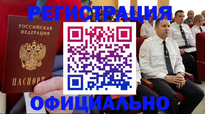 временная регистрация законно в Клине